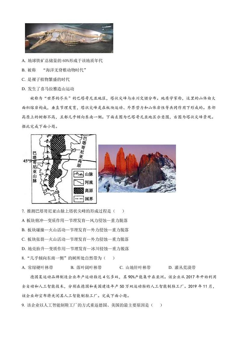 2022-2023学年浙江省杭州市学军中学高三下学期选考模拟（六）地理试题PDF版含答案第3页