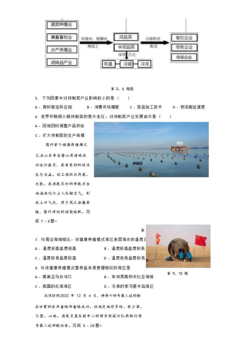 2022-2023学年浙江省宁波市镇海中学高三下学期4月月考地理试题含答案第3页