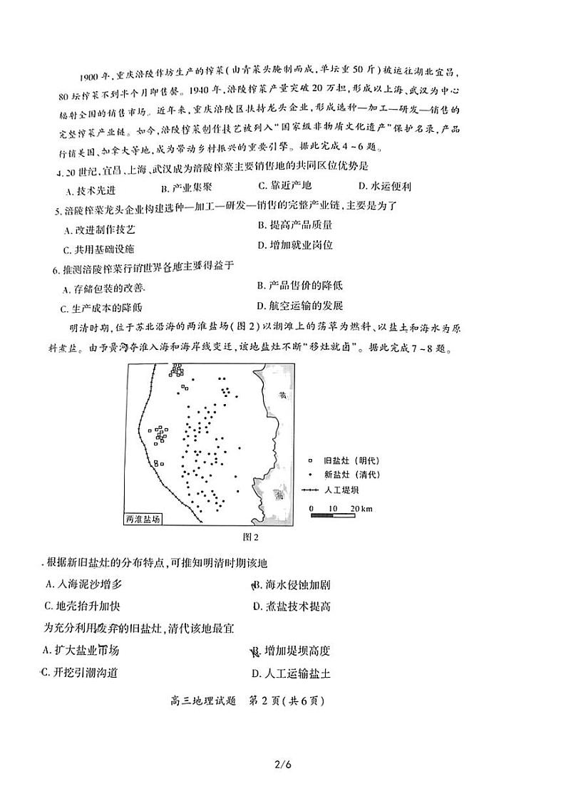 福建省厦门市2023届高三毕业班第四次质量检测 地理第2页
