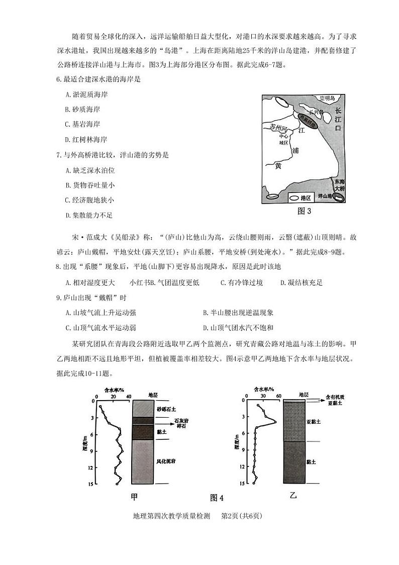 福建省漳州市2023届高三毕业班第四次教学质量检测 地理第2页