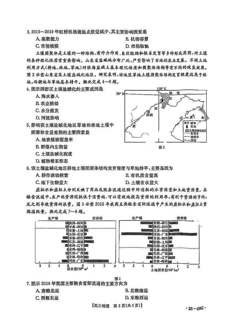 2023届广东省部分学校高三联合考试模拟预测 地理第2页
