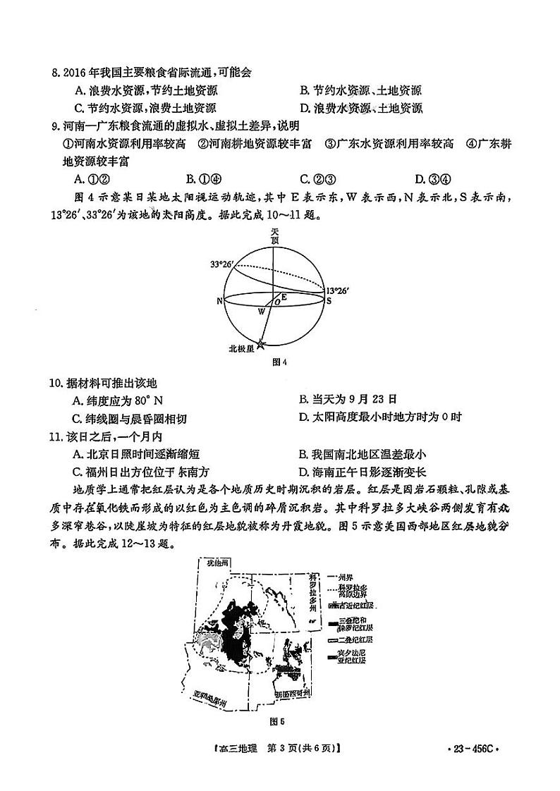 2023届广东省部分学校高三联合考试模拟预测 地理第3页