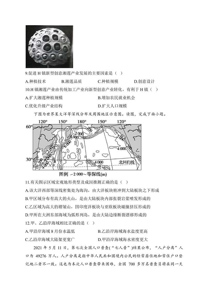 2023届湖北省高三新高考地理考前冲刺卷PDF版含答案03