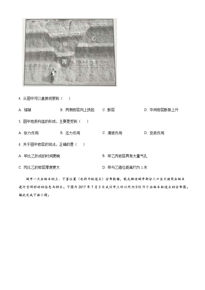 2023届重庆市南开中学高三第九次质量检测（三诊）地理试题含答案第2页
