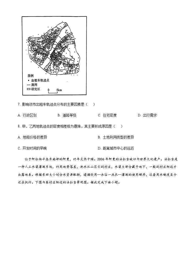 2023届重庆市南开中学高三第九次质量检测（三诊）地理试题含答案第3页