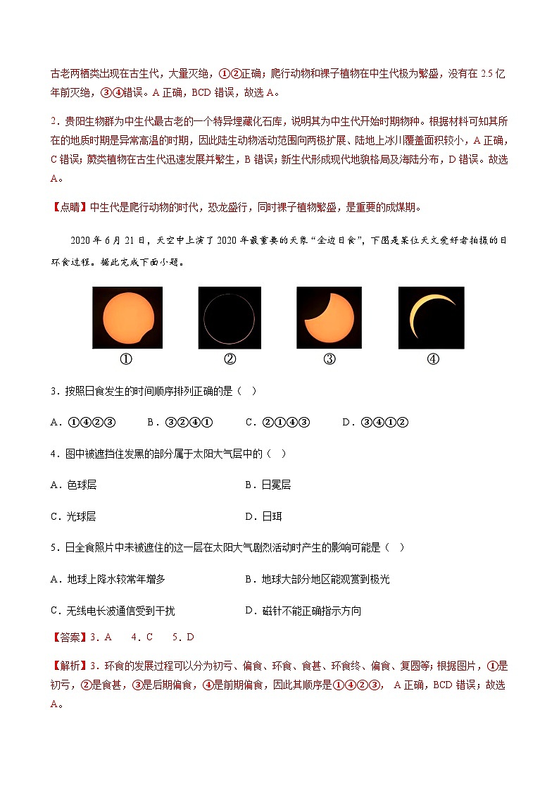 2023年7月浙江省普通高中学业水平合格性考试地理仿真模拟试卷03Word版含解析02