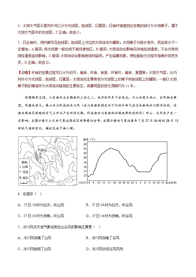 2023年7月浙江省普通高中学业水平合格性考试地理仿真模拟试卷03Word版含解析03