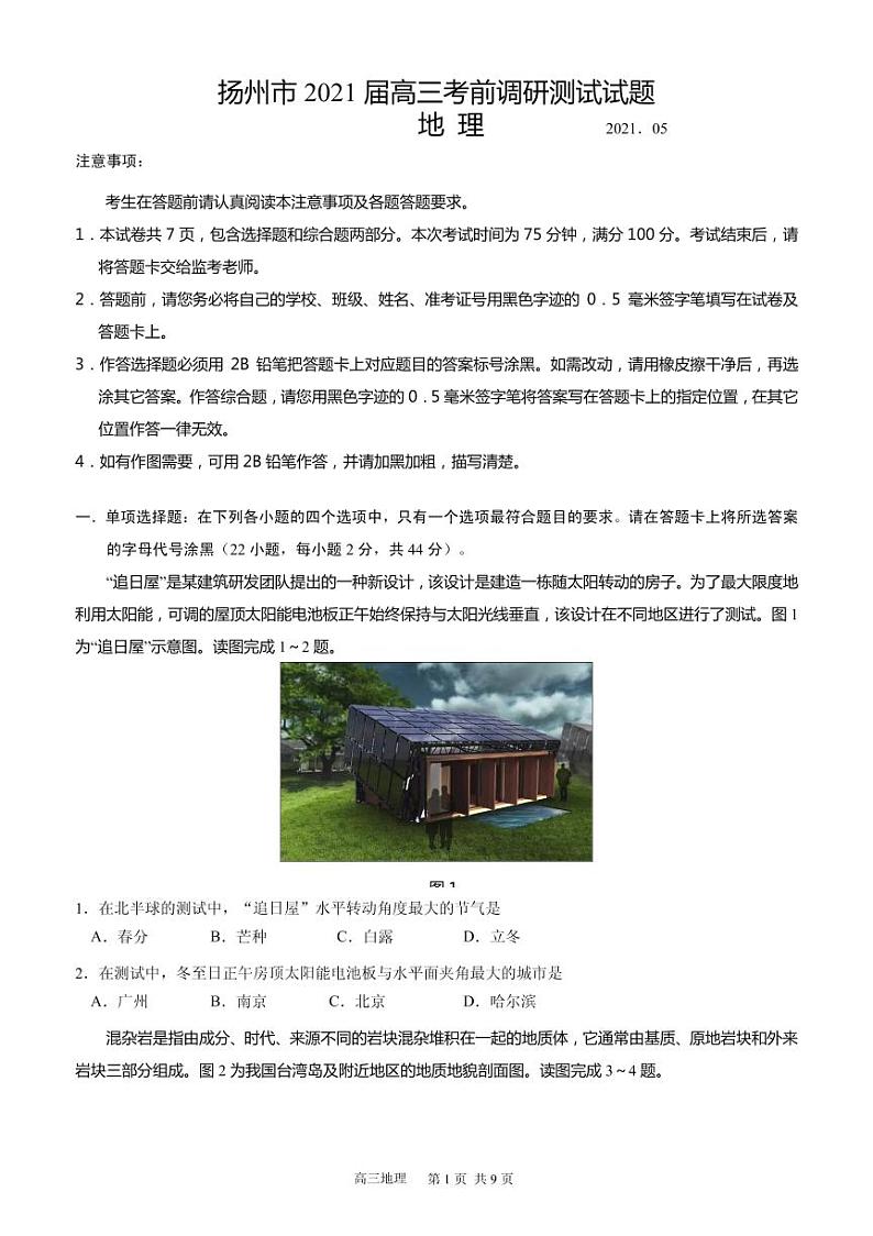 2021届江苏省扬州市高三下学期5月考前调研测试 地理 PDF版01