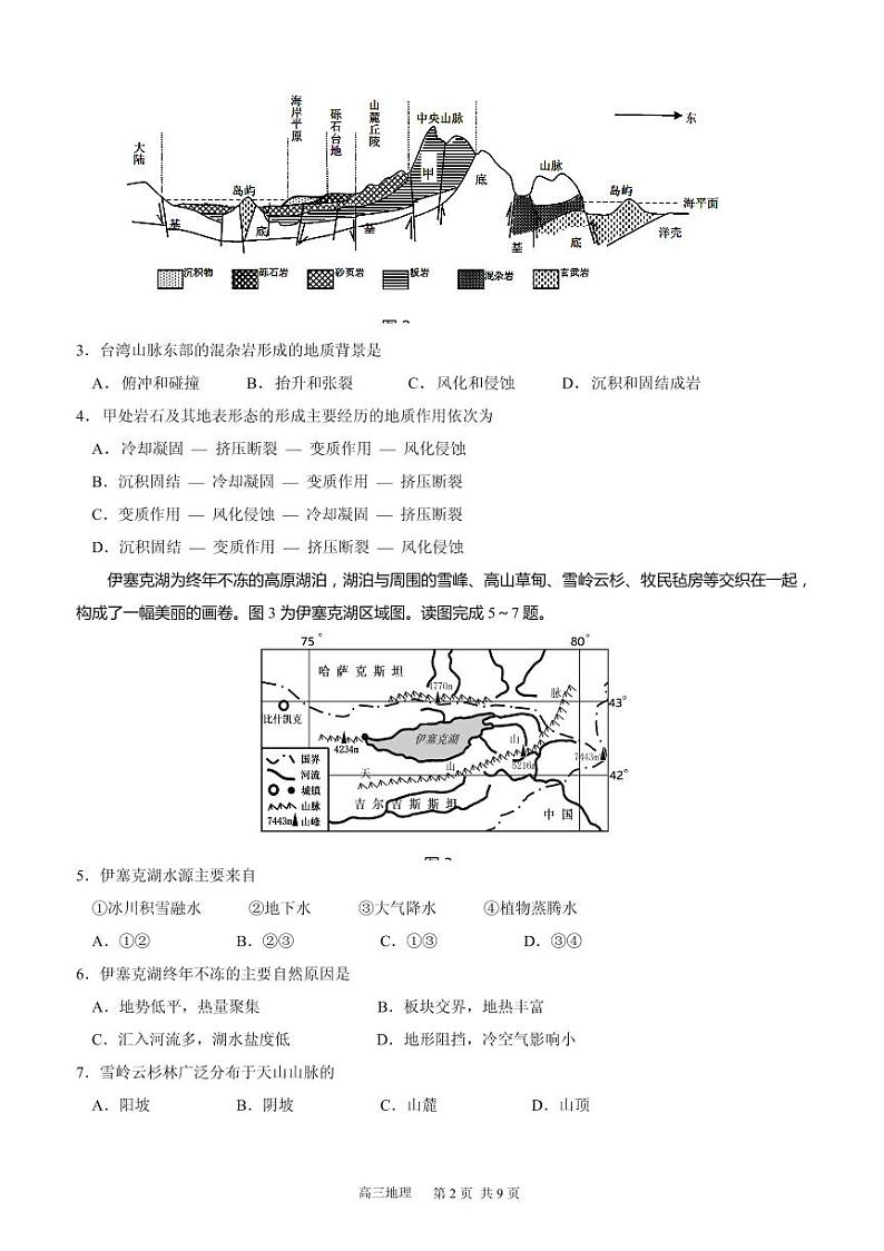 2021届江苏省扬州市高三下学期5月考前调研测试 地理 PDF版02