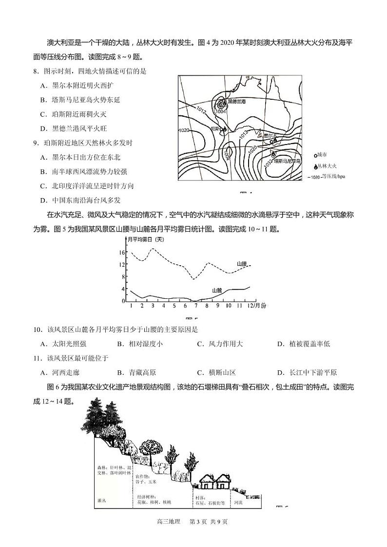 2021届江苏省扬州市高三下学期5月考前调研测试 地理 PDF版03