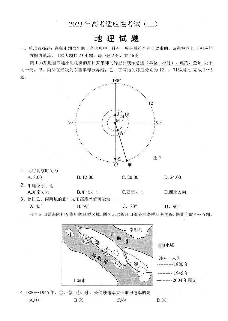 2023届江苏省南通市如皋市高三下学期适应性考试三（三模）地理 PDF版01