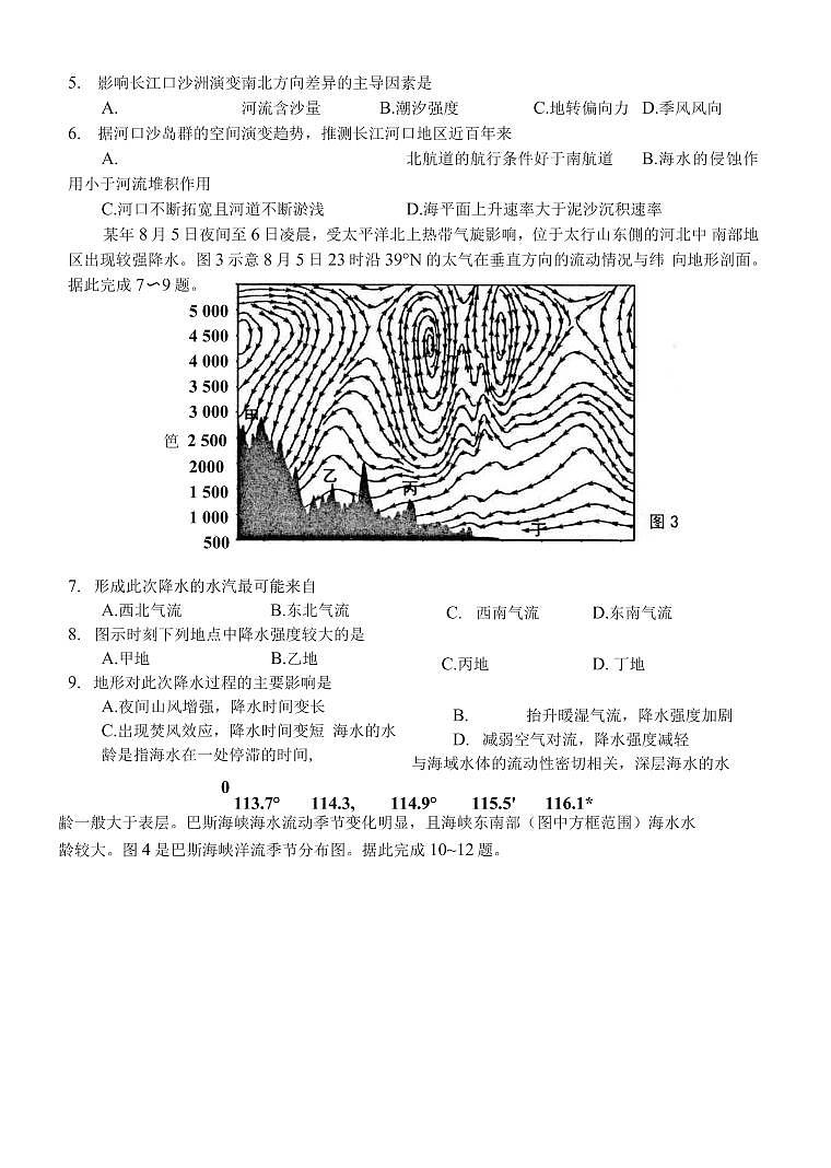 2023届江苏省南通市如皋市高三下学期适应性考试三（三模）地理 PDF版02