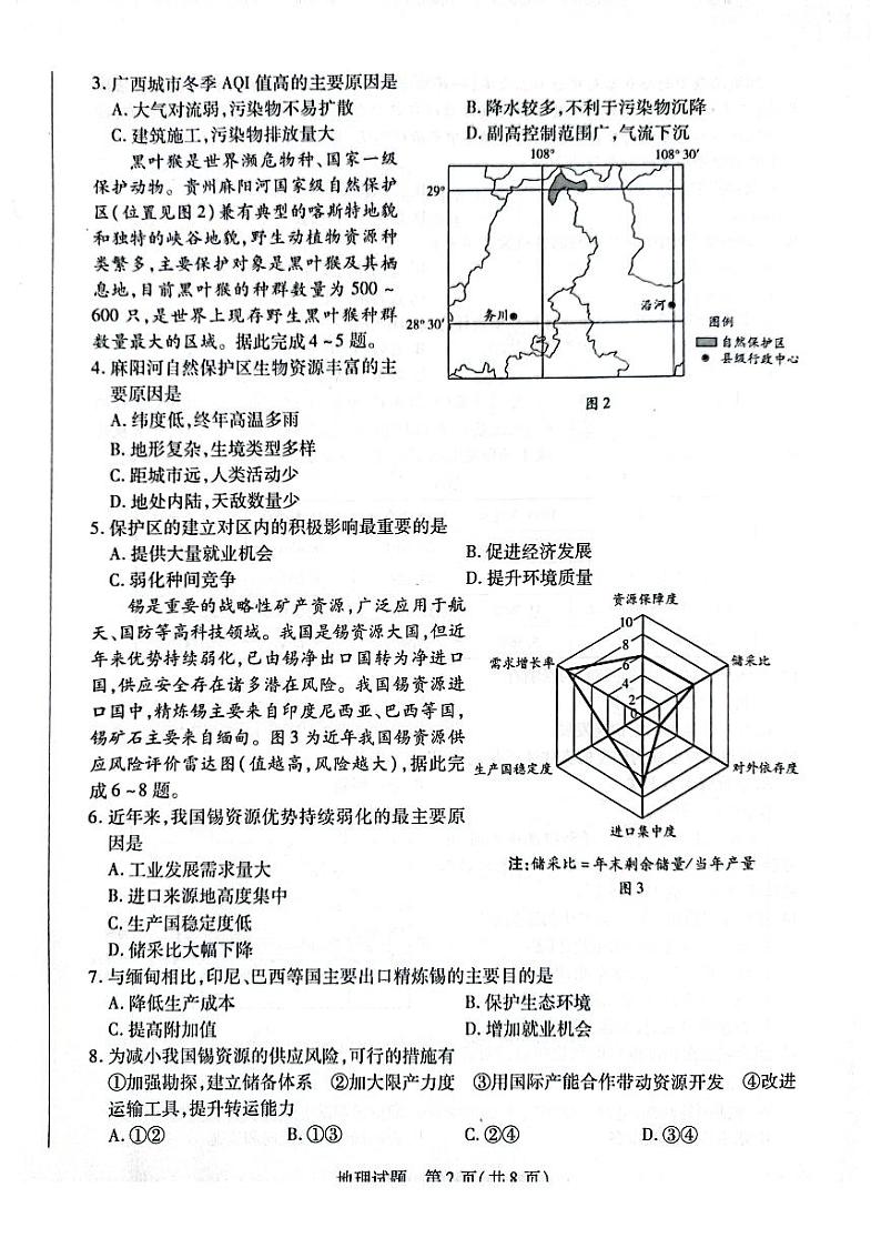 2022-2023学年河南省名校高二下学期5月阶段性测试（四）地理试题（ PDF版）第2页