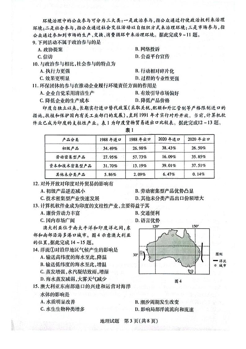 2022-2023学年河南省名校高二下学期5月阶段性测试（四）地理试题（ PDF版）第3页