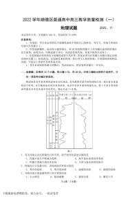 2022学年顺德区普通高中高三教学质量检测（一）地理试卷