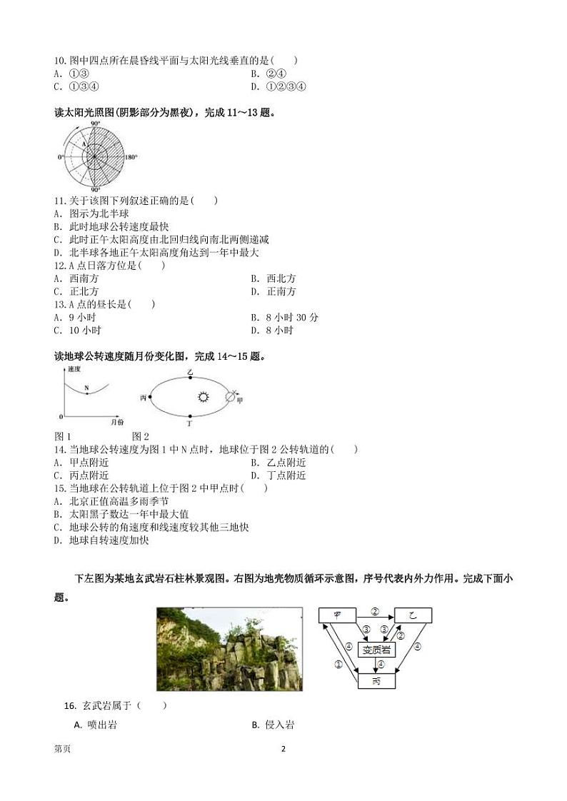 2022-2023学年甘肃省武威市、张掖市两地学校高二上学期期中考试地理试题（PDF版）第2页