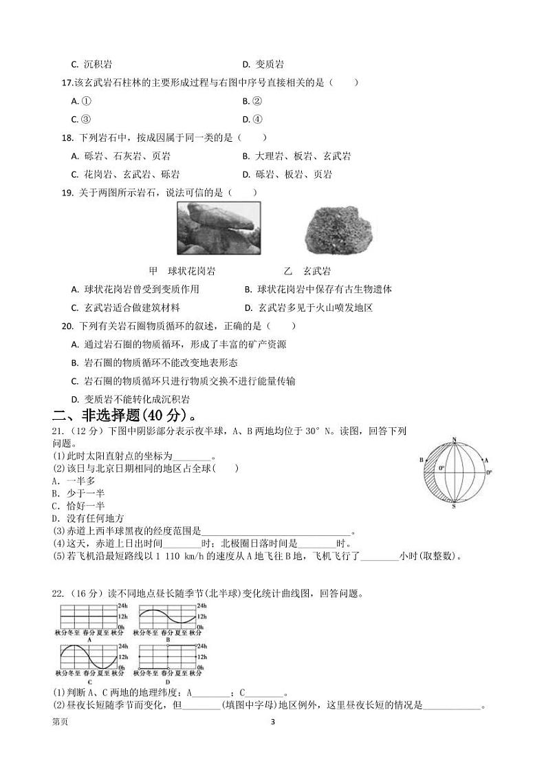 2022-2023学年甘肃省武威市、张掖市两地学校高二上学期期中考试地理试题（PDF版）第3页