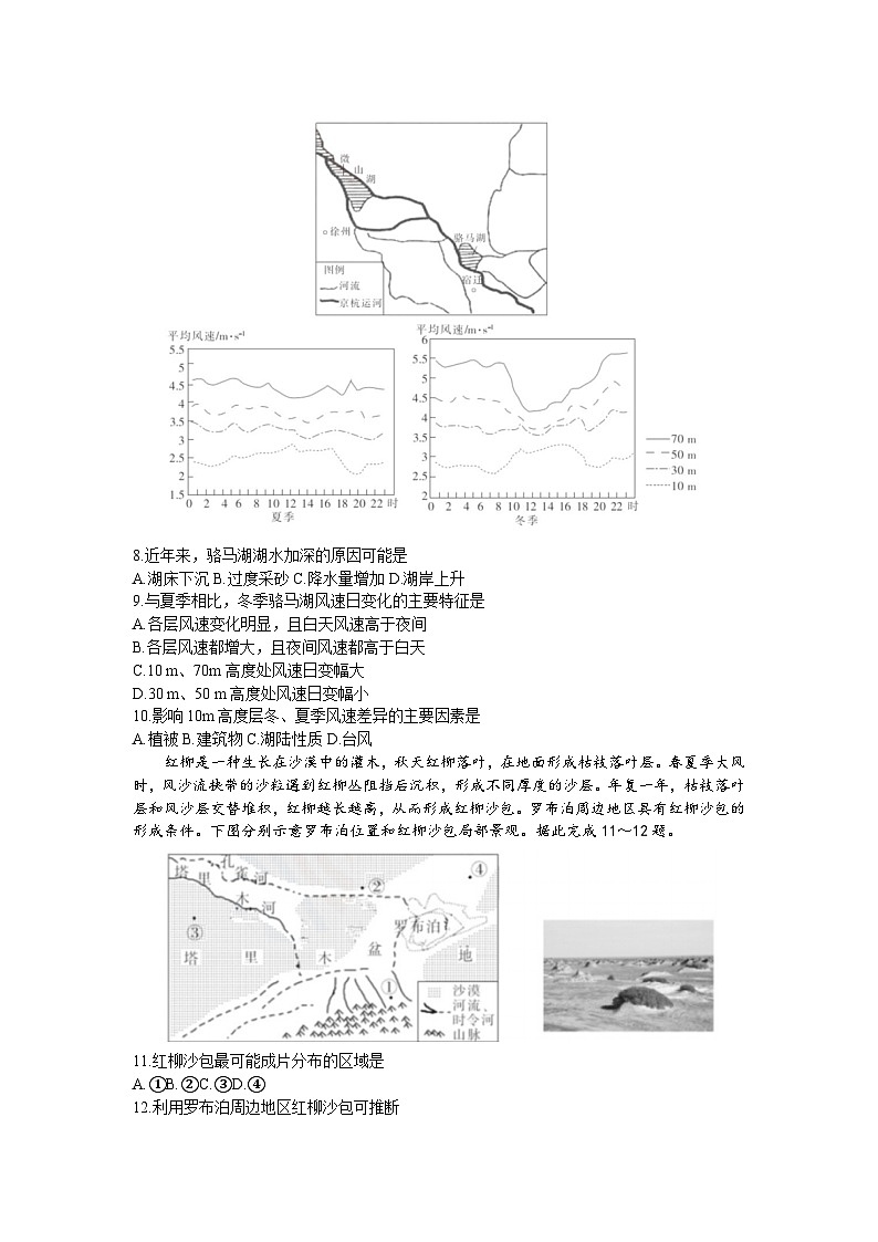 2023届海南省高三学业水平诊断（五）地理试题第3页