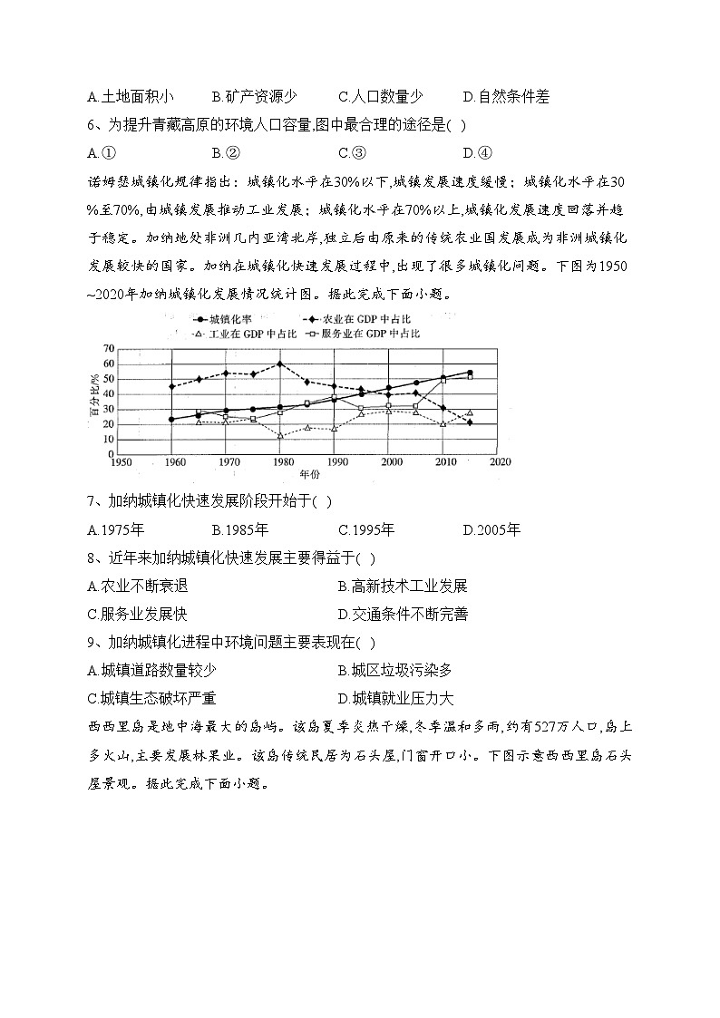 广东省2022-2023学年高一下学期4月联考地理试卷（含答案）02