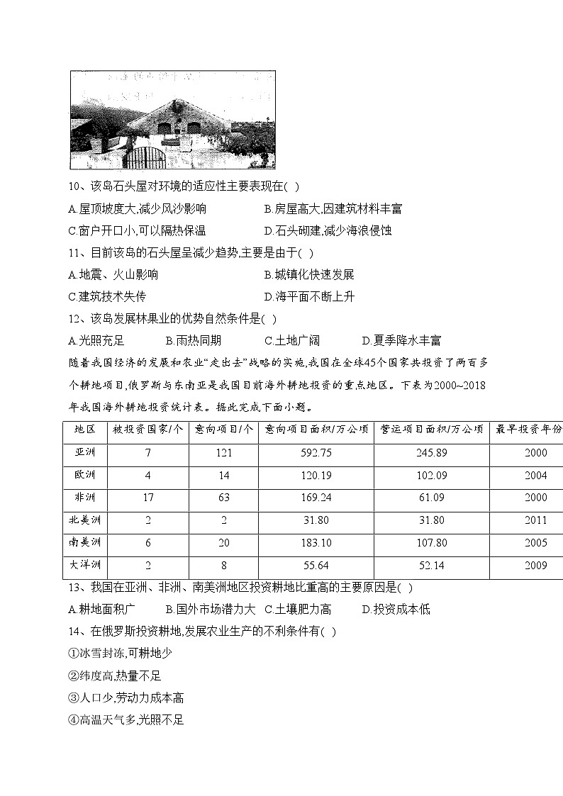 广东省2022-2023学年高一下学期4月联考地理试卷（含答案）03