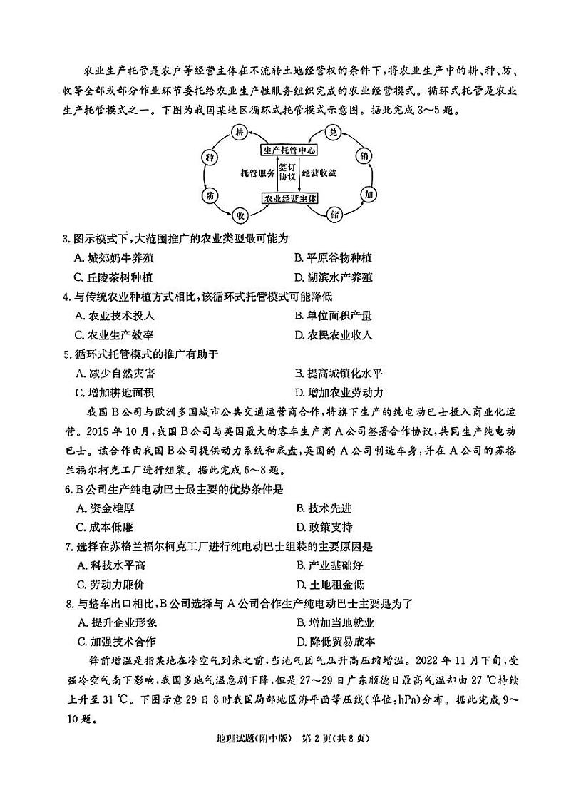 湖南师大 附中2023届高三地理三模试题第2页