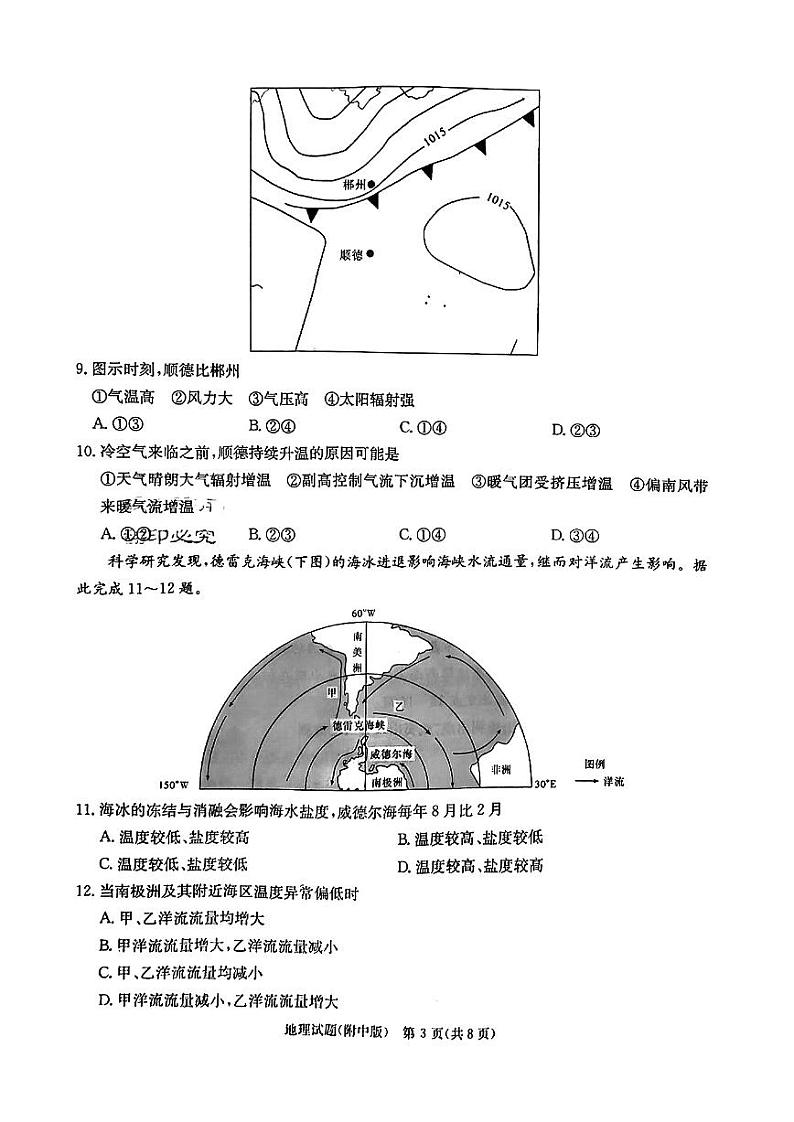 湖南师大 附中2023届高三地理三模试题第3页