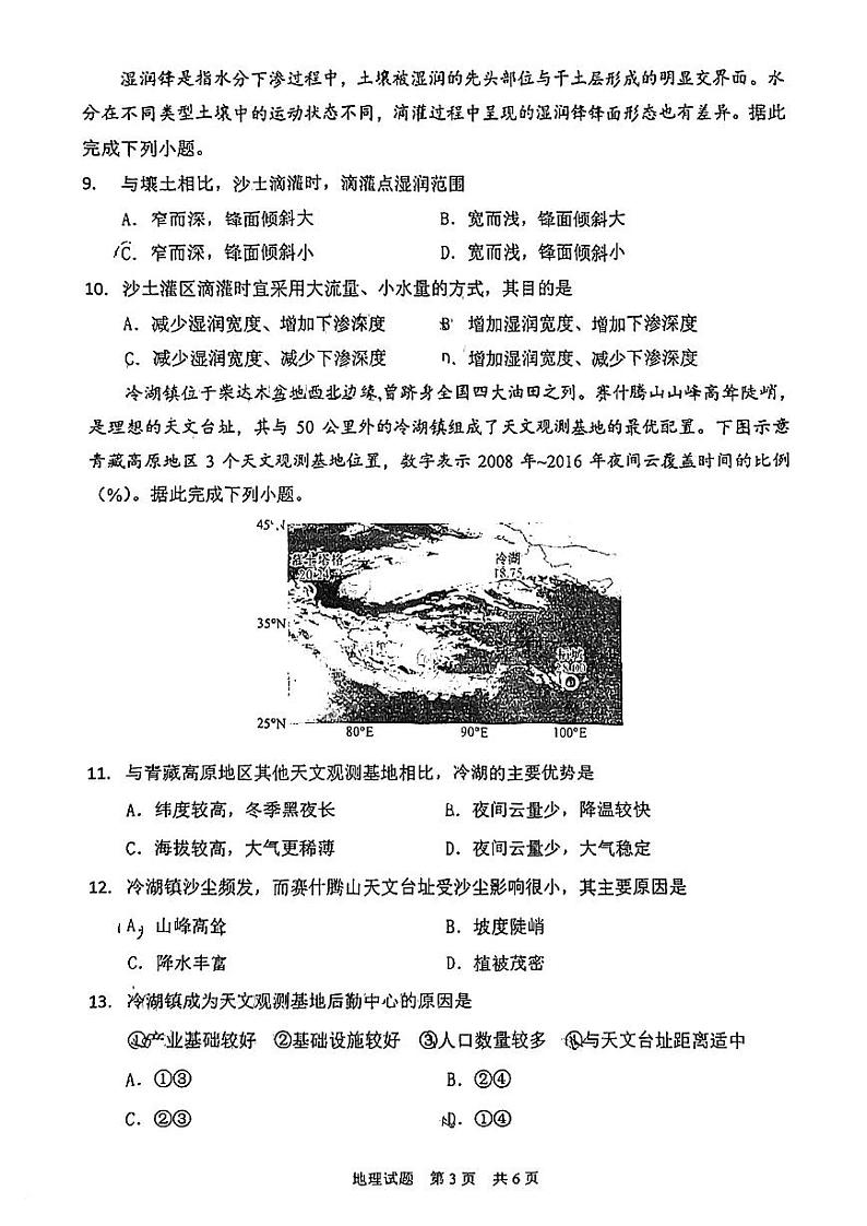 2023届福建省宁德市普通高中毕业班5月份质量检测地理试卷03