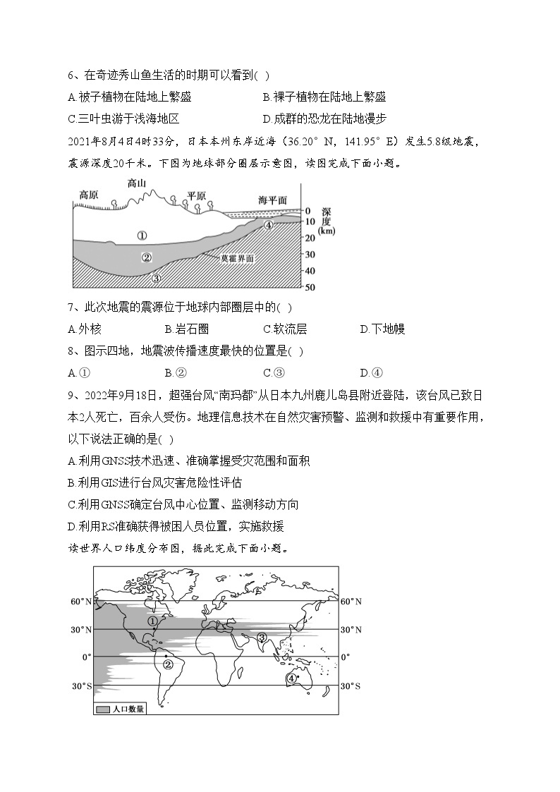 北京市2023年普通高中学业水平合格性考试仿真模拟（3）地理试卷（含答案）02