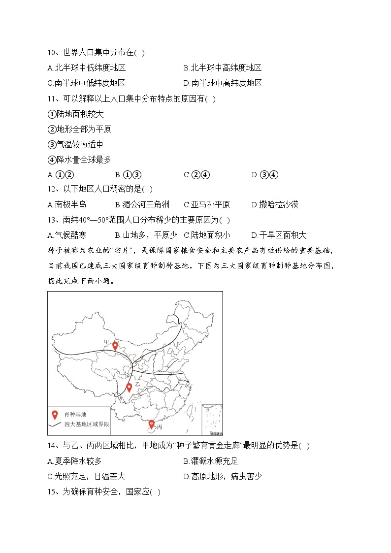 北京市2023年普通高中学业水平合格性考试仿真模拟（3）地理试卷（含答案）03