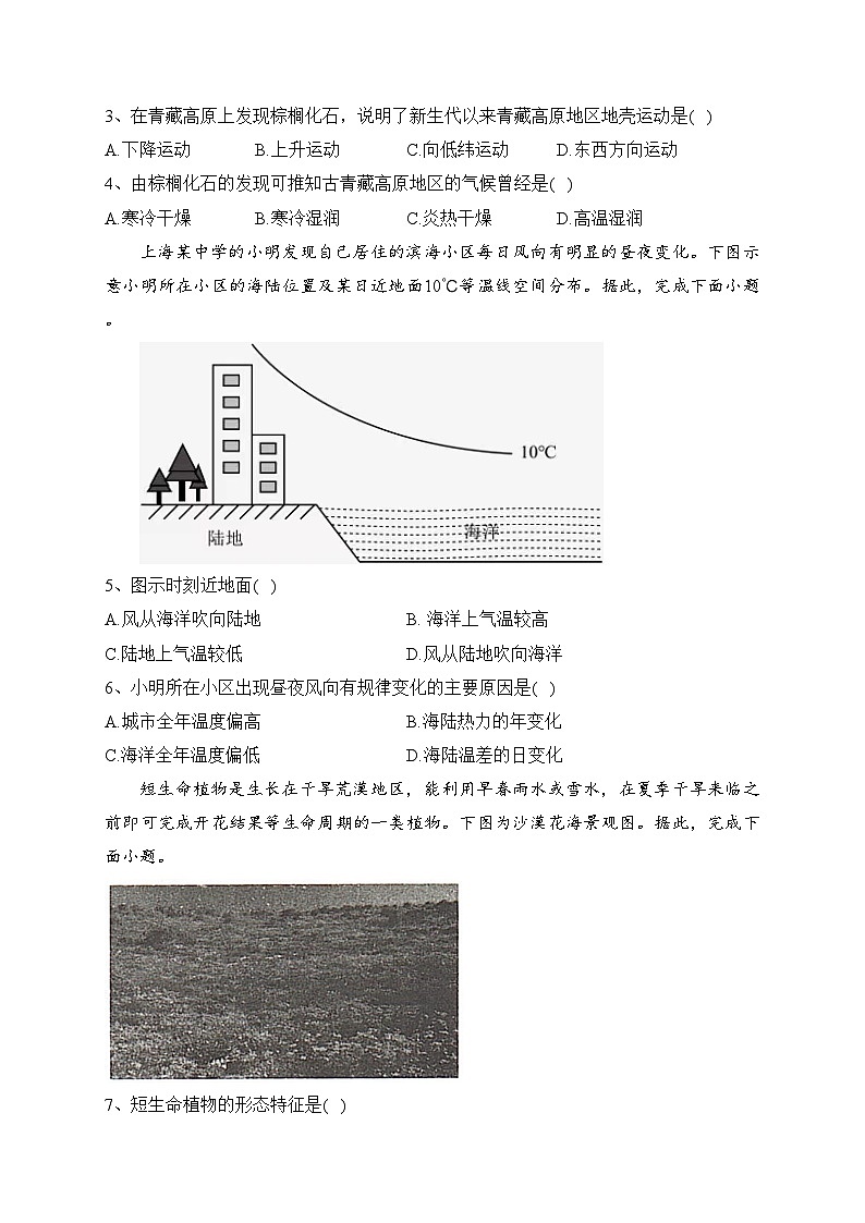 湖南省2023年普通高中学业水平合格性考试（四）地理试卷（含答案）02
