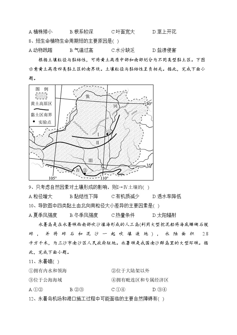 湖南省2023年普通高中学业水平合格性考试（四）地理试卷（含答案）03
