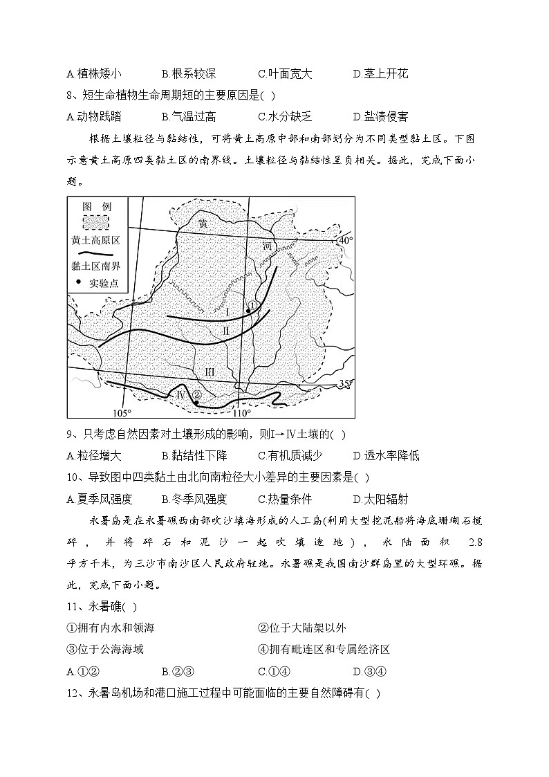湖南省2023年普通高中学业水平合格性考试（四）地理试卷（含答案）03