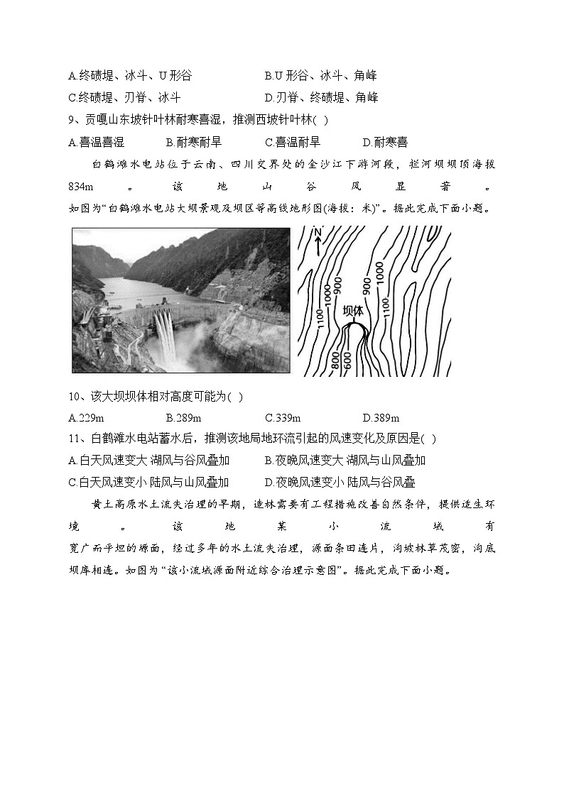 江苏省2023届高三下学期5月份大联考地理试卷（含答案）第3页