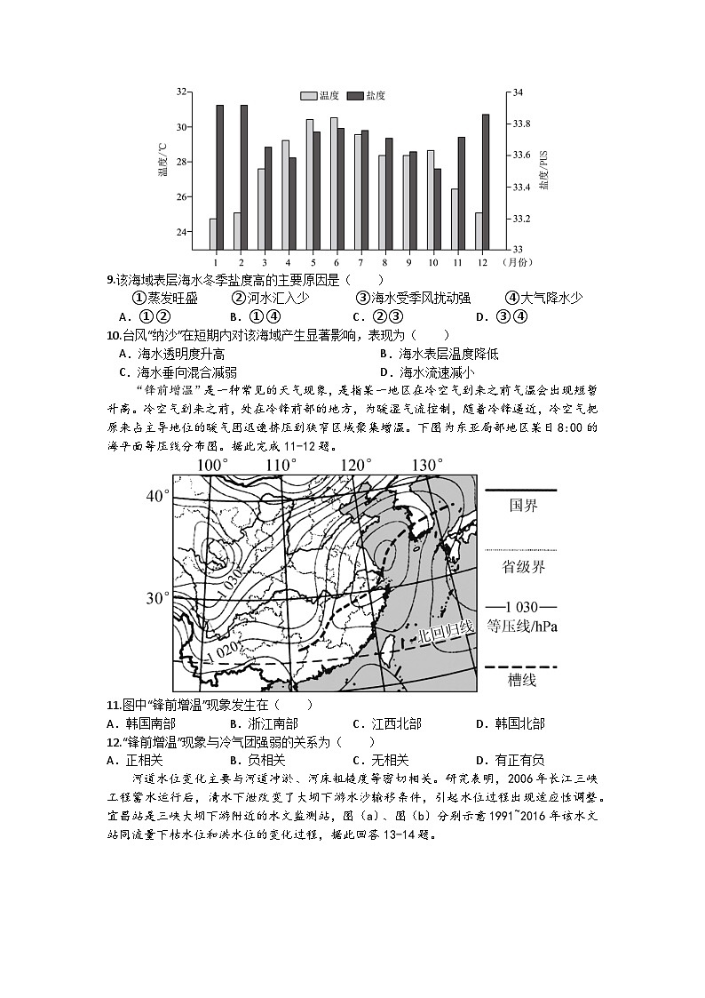 广东省佛山市华附南海实验高中2022-2023学年高三地理高考保温考试卷（Word版附解析）第3页