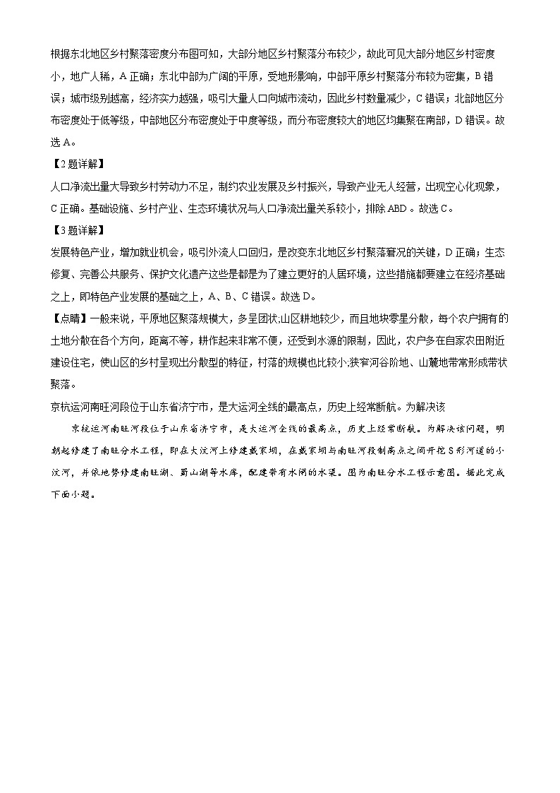 广西壮族自治区柳州高级中学、南宁市第二中学2022-2023学年高三地理下学期5月联考试卷（Word版附解析）02