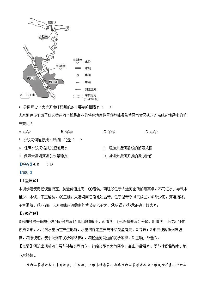 广西壮族自治区柳州高级中学、南宁市第二中学2022-2023学年高三地理下学期5月联考试卷（Word版附解析）03