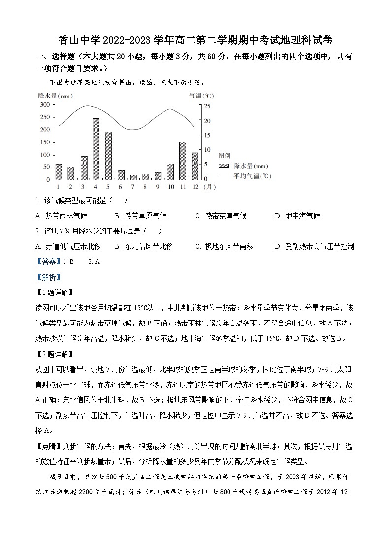 广东省肇庆市德庆县香山中学2022-2023学年高二地理下学期期中试卷（Word版附解析）01