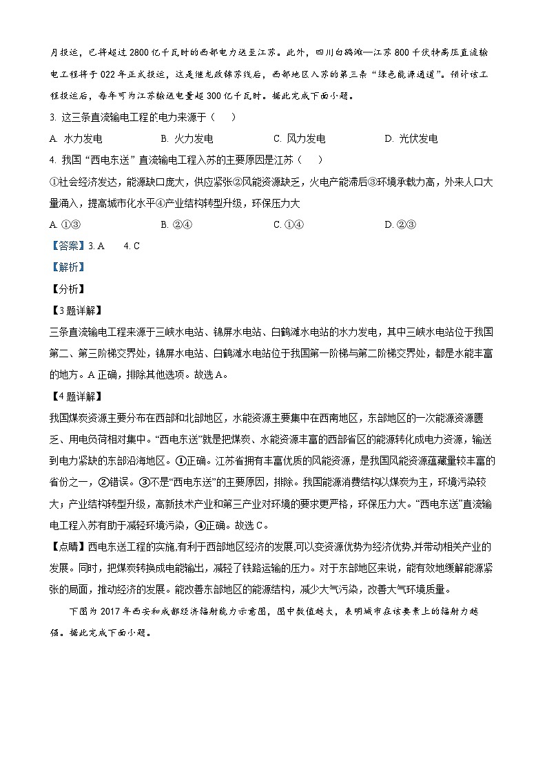 广东省肇庆市德庆县香山中学2022-2023学年高二地理下学期期中试卷（Word版附解析）02