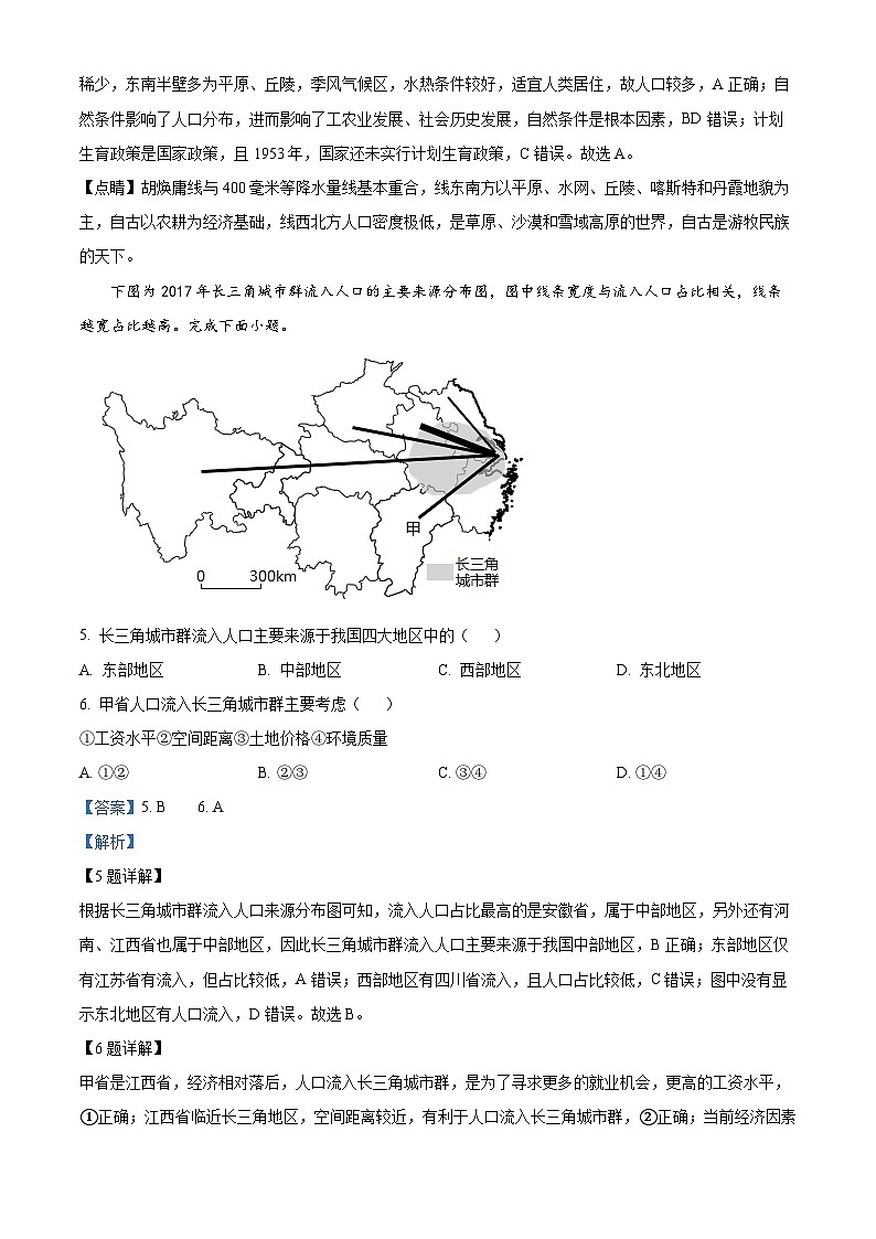 江苏省南京师范大学附属中学2022-2023学年高一地理下学期期中试题（Word版附解析）03