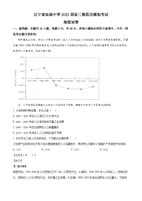 辽宁省实验中学2022-2023学年高三地理第四次模拟考试试题（Word版附解析）