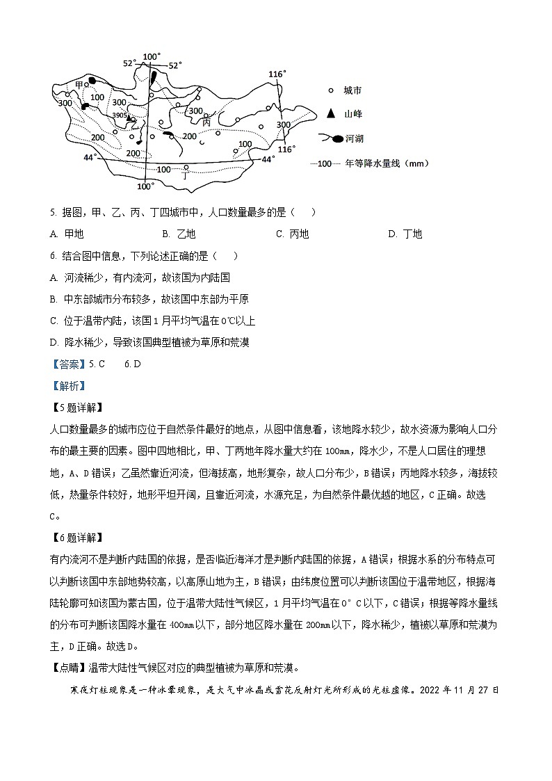 重庆市西南大学附属中学2022-2023学年高一地理下学期阶段性检测(二)试题（Word版附解析）第3页
