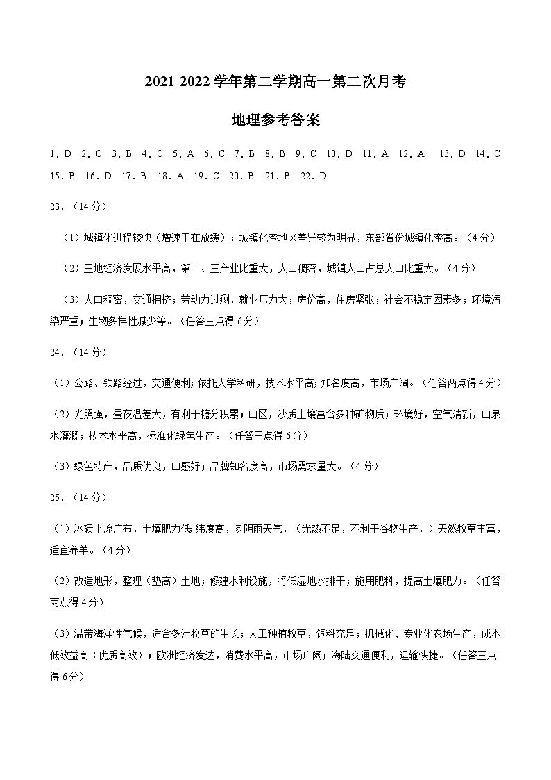 2021-2022学年河北省邢台市卓越联盟高一下学期第二次月考地理试题（PDF版）01