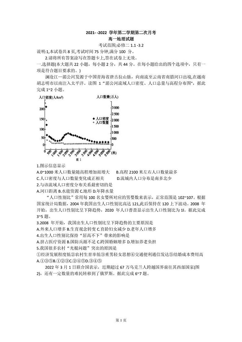 2021-2022学年河北省邢台市卓越联盟高一下学期第二次月考地理试题（PDF版）01