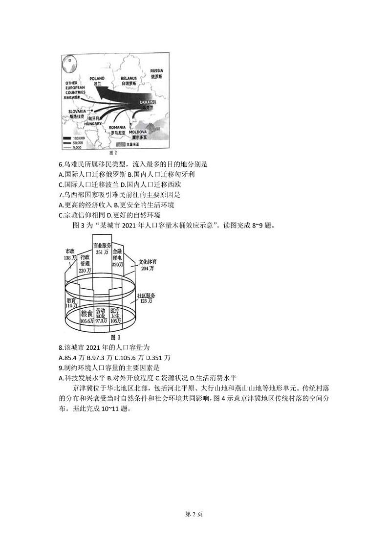 2021-2022学年河北省邢台市卓越联盟高一下学期第二次月考地理试题（PDF版）02
