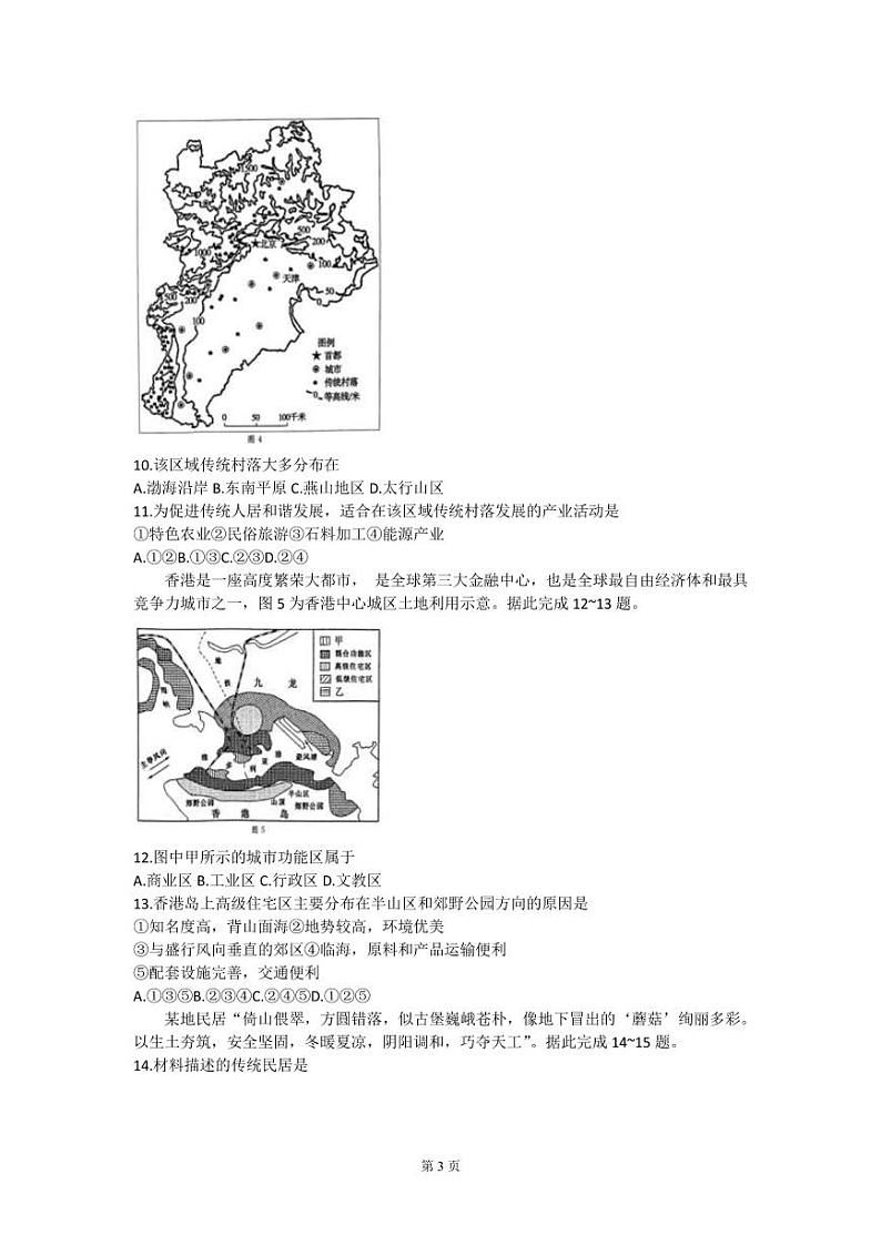 2021-2022学年河北省邢台市卓越联盟高一下学期第二次月考地理试题（PDF版）03
