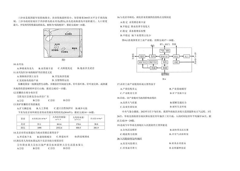 2022-2023学年山西省太原市第二学期高二年级下学期4月期中地理试卷（PDF版）02