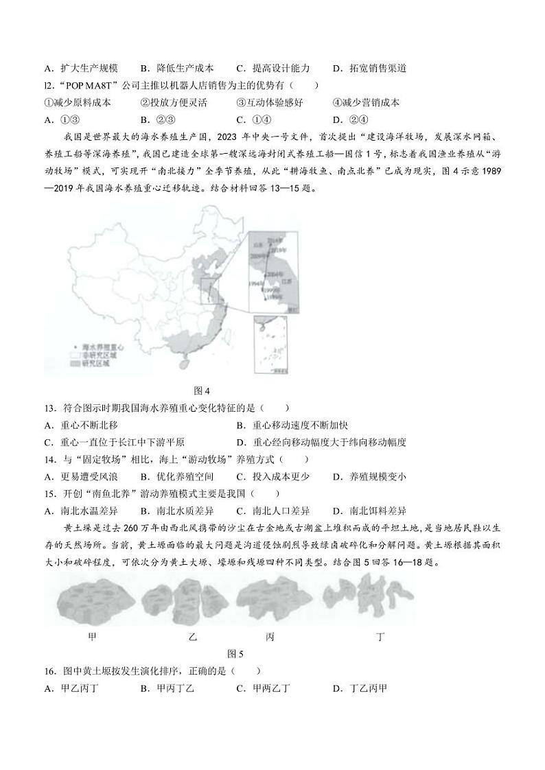2022-2023学年重庆市巴蜀中学高二下学期期中考试地理试题（PDF版）03