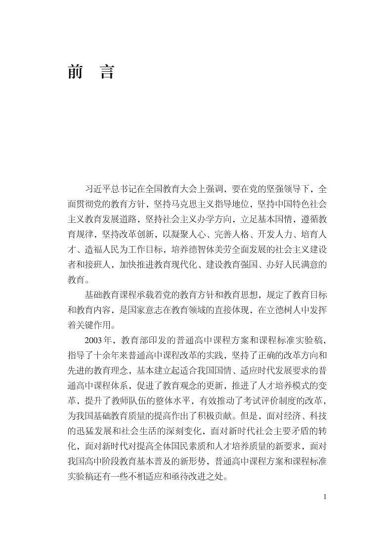 普通高中地理课程标准2017年版2020年修订电子版第2页