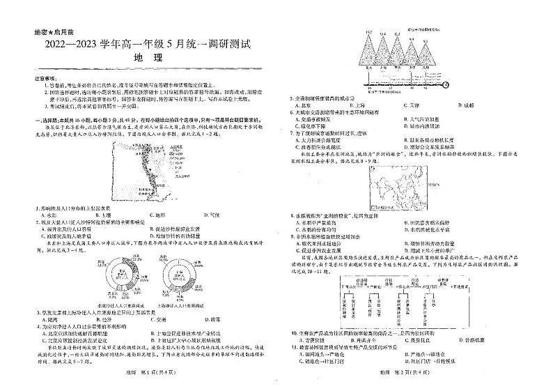 江西省南昌市部分学校2022-2023学年高一下学期5月月考地理试题及答案01