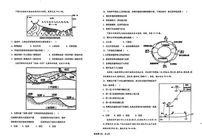 江西省上饶市六校联考2022-2023学年高二下学期5月月考地理试题及答案第2页